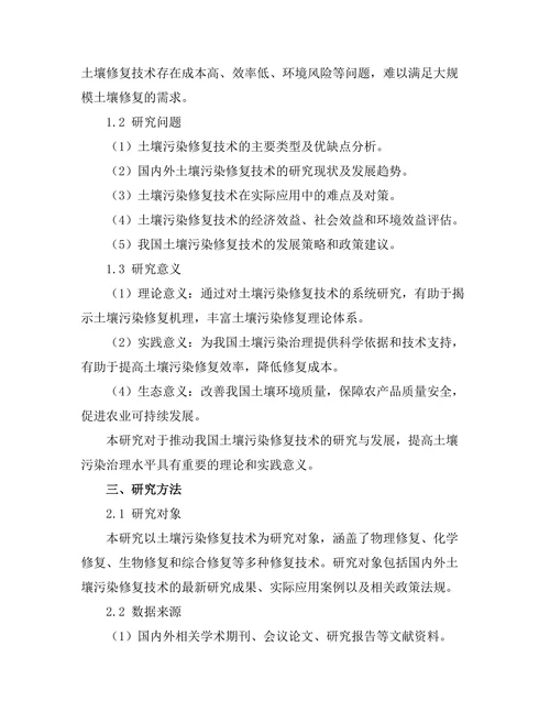 土壤污染修复技术的现状与发展方向