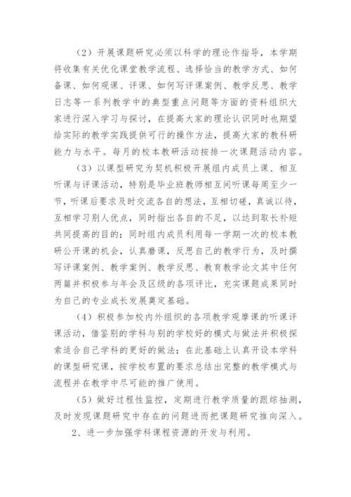 初中政治教学计划.docx