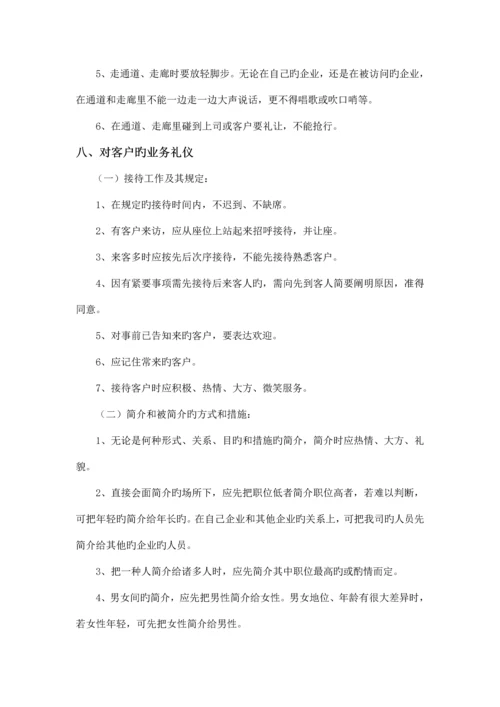 优秀企业员工管理制度.docx