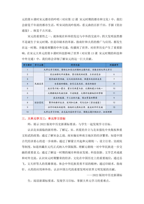 【七下大单元教案】宋元大单元学习1——整体认知宋元时期特点