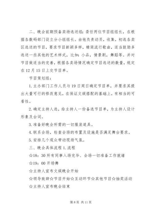 乡镇迎元旦主题活动方案大全.docx