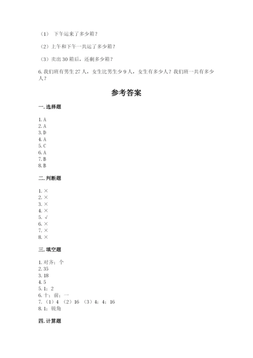 小学二年级上册数学期中测试卷及答案（新）.docx