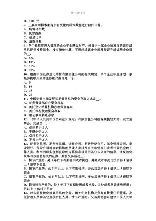 上海证券从业资格证券交易第五章考试试题.docx