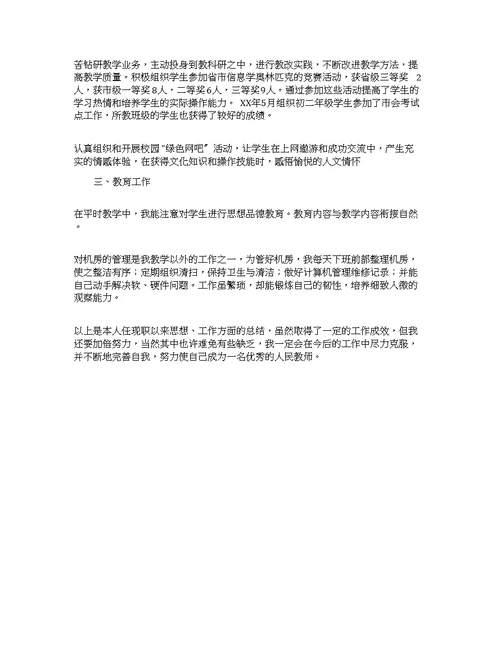 申请中学一级教师职称述职报告