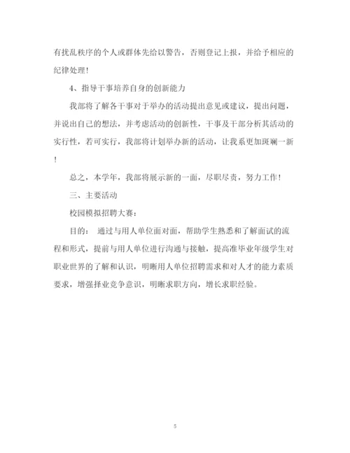 精编之学校纪检部工作计划书.docx
