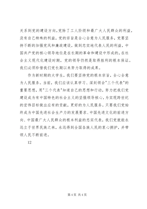 城管干部三严三实专题教育党课心得体会 (2).docx
