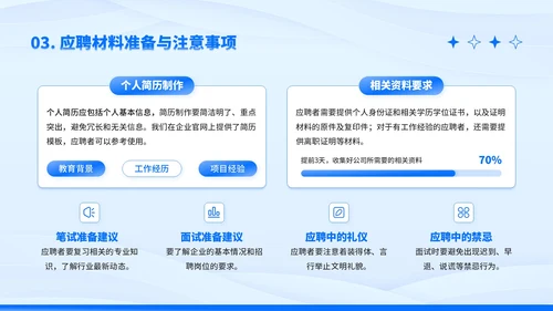 蓝色卡通风企业招聘PPT模板
