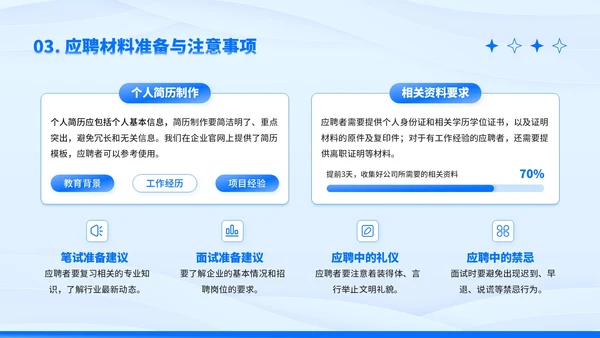 蓝色卡通风企业招聘PPT模板