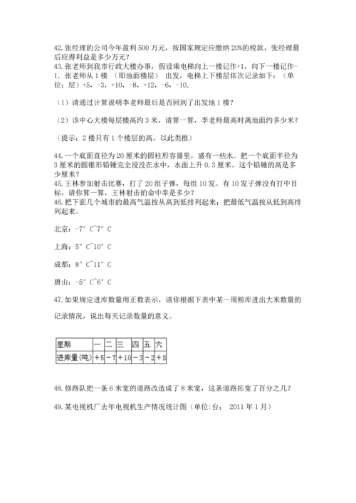 六年级小升初数学解决问题50道带答案（名师推荐）.docx