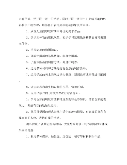 最新美术老师个人工作计划美术老师工作计划(六篇)