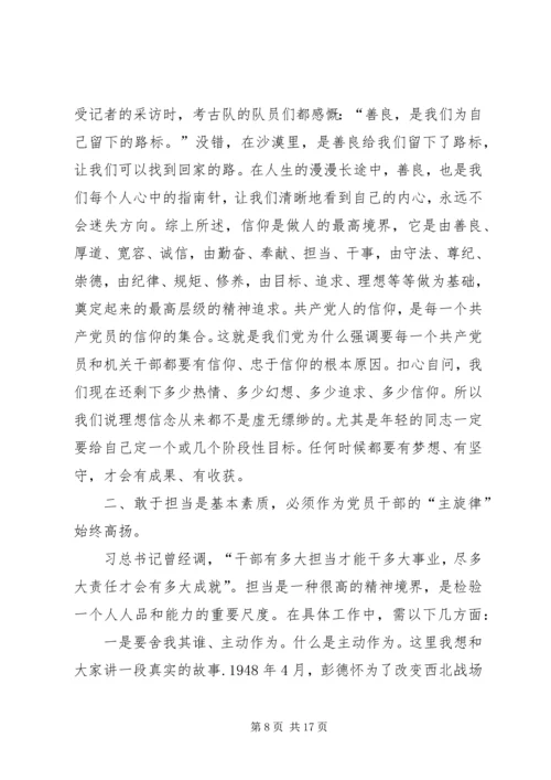 忠诚干净担当党课讲稿[五篇范文] (3).docx