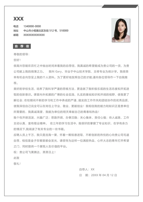 黑白通用简历套装封面求职信