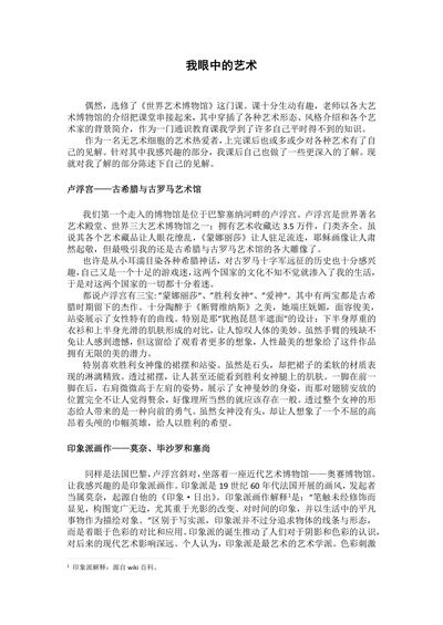 世界艺术博物馆巡礼期末论文