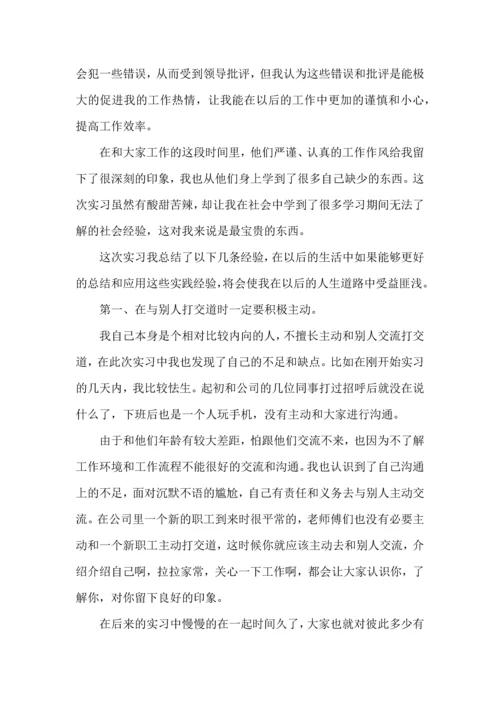 关于生产实习心得体会范文集合6篇.docx