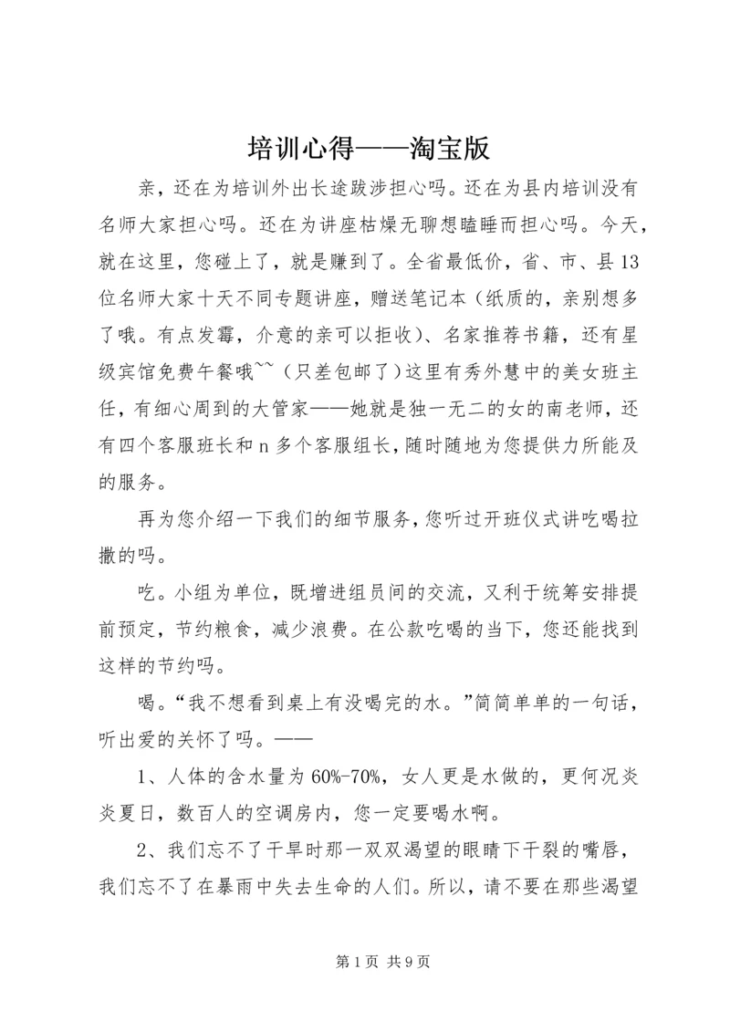培训心得——淘宝版_1.docx