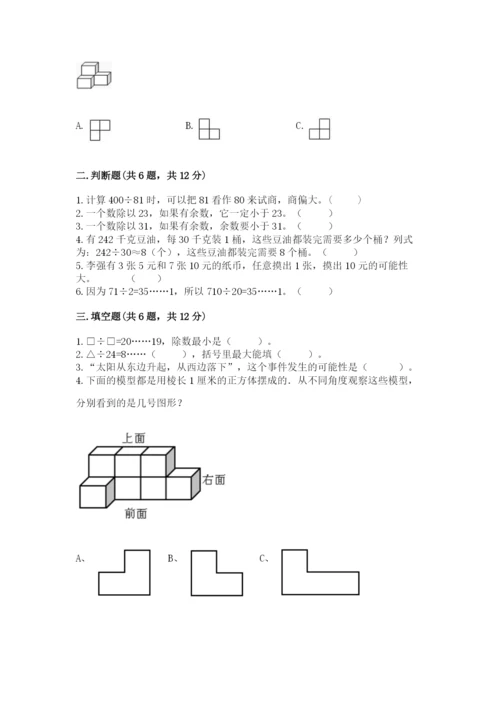 苏教版数学四年级上册期末测试卷带答案（突破训练）.docx