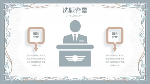 简约素雅小清新毕业答辩通用模板PPT