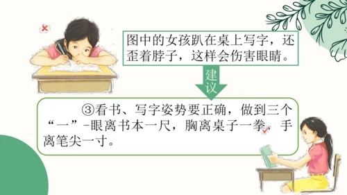 【四上课件】口语交际：爱护眼睛，保护视力