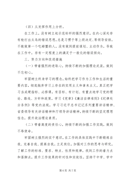 对照检查材料--党员两学一做剖析.docx