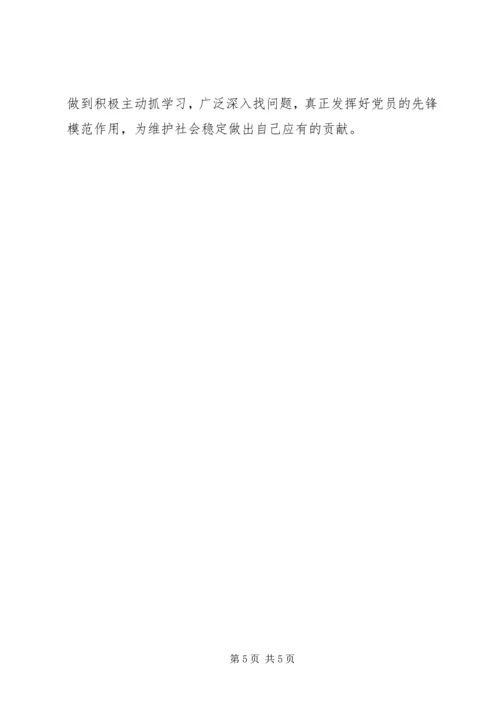 学习党章经验材料 (3).docx