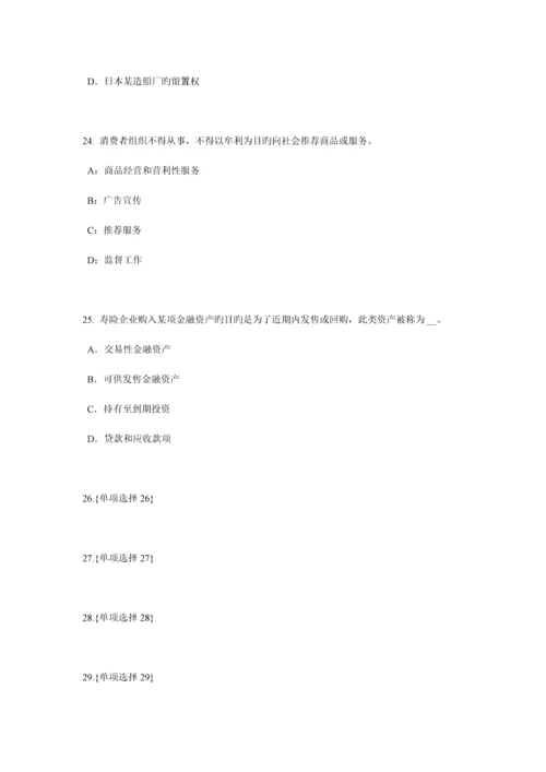 2023年河南省保险推销员考试试题.docx