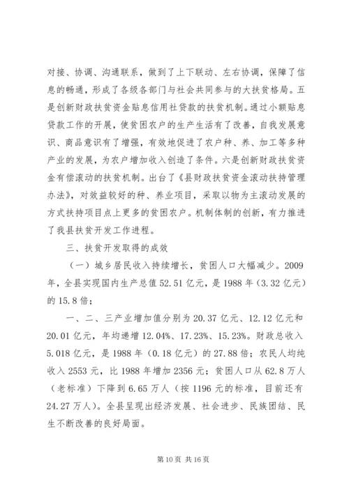 副县长在扶贫开发现场会发言.docx