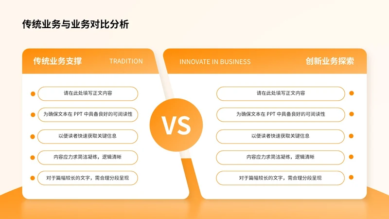 橙色简约风2项列表PPT单页