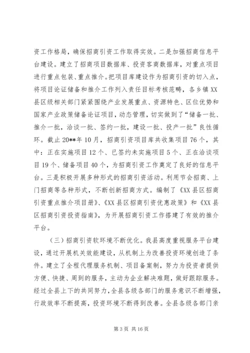 县招商引资工作调研报告.docx