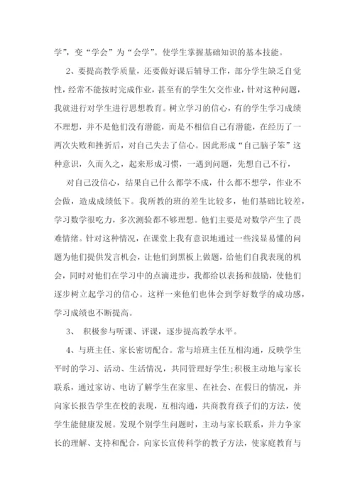 最新2022数学教师年度考核个人总结.docx