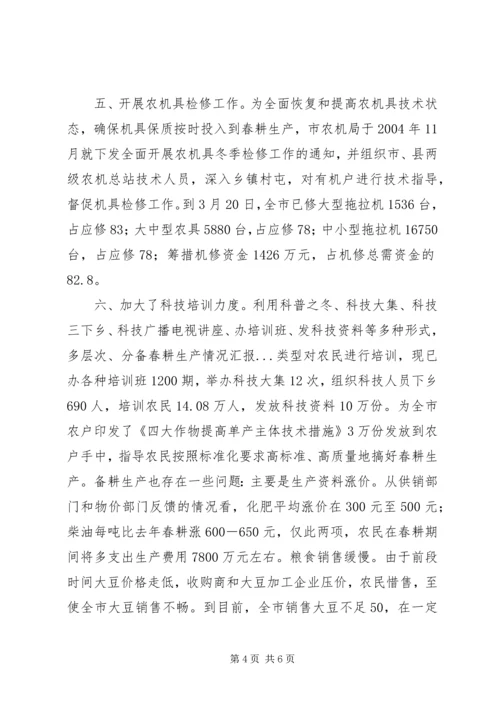 备春耕生产情况汇报 (7).docx