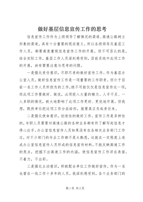 做好基层信息宣传工作的思考.docx