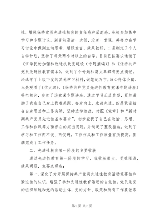 保持共产党员先进性第一阶段个人小结.docx