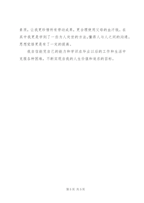 有关大学四年的自我鉴定范文3篇.docx