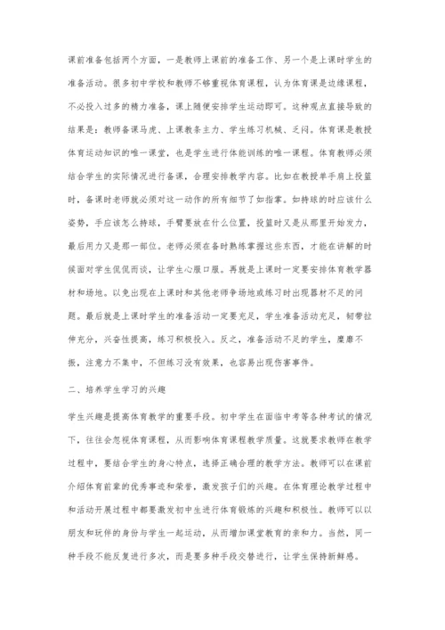 浅谈如何提高初中体育教学.docx