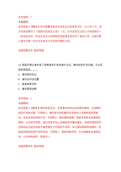 2022年江苏南京农业大学科研助理招考聘用(一)练习题及答案（第2版）