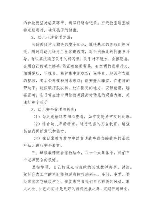 小班第一学期班级工作总结.docx