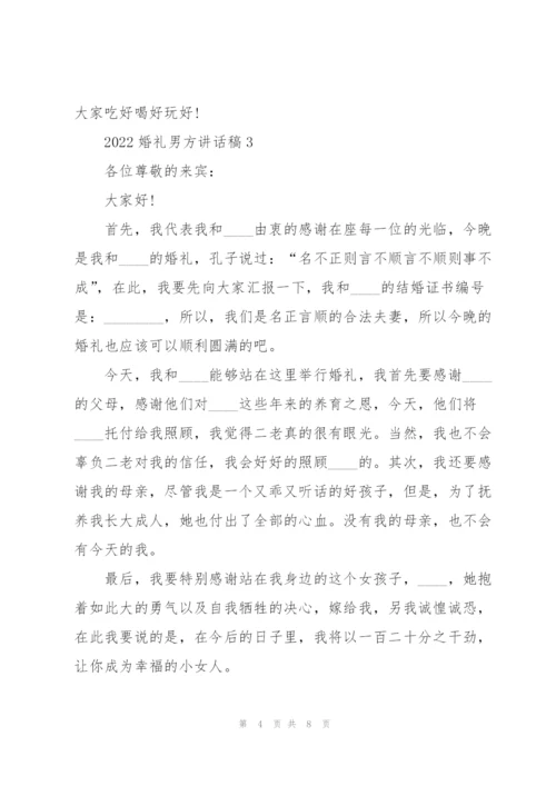 婚礼上新郎简单大气讲话稿6篇.docx