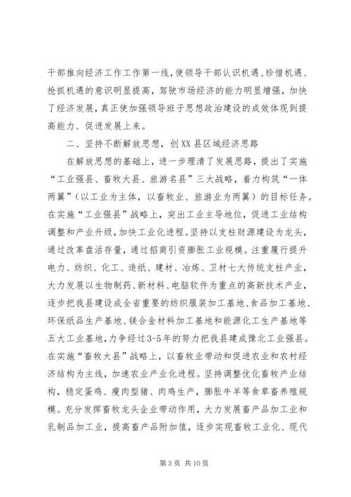 某县领导班子思想政治建设情况汇报.docx