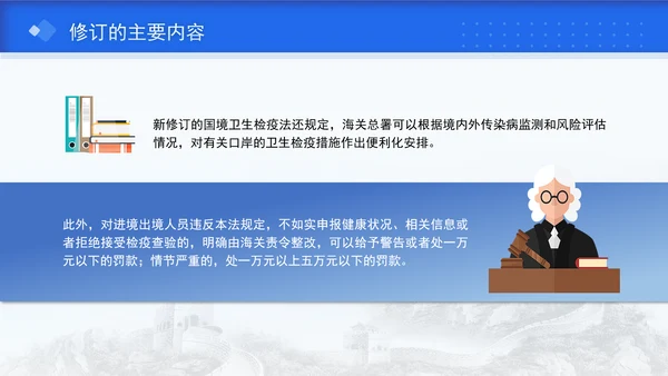 2024年新修订中华人民共和国国境卫生检疫法解读学习PPT