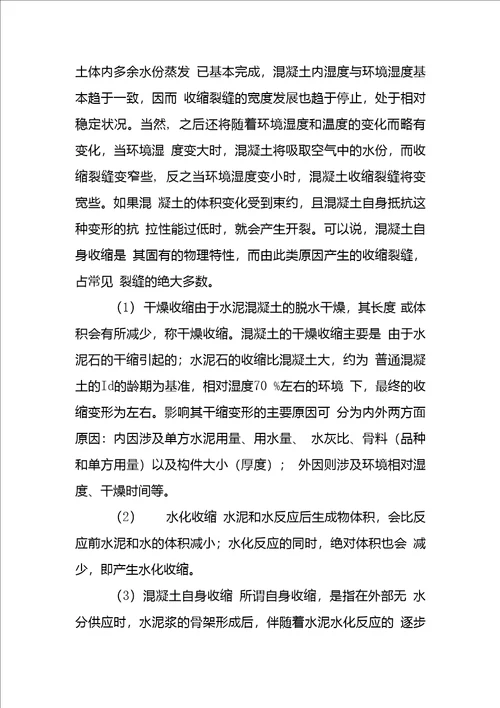 混凝土结构在建筑工程项目质量管理中探究