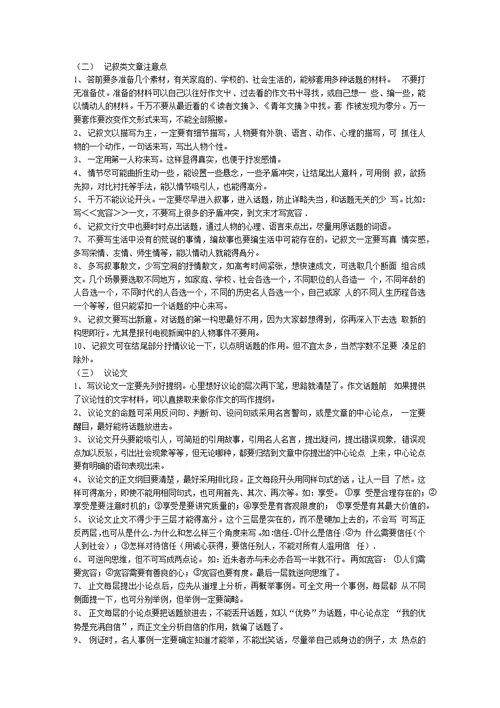 高考复习语文知识大全