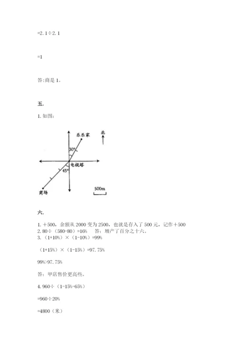 苏教版六年级数学小升初试卷附答案【精练】.docx