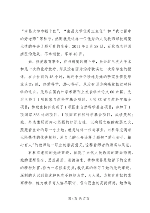 学习石秋杰的心得体会.docx