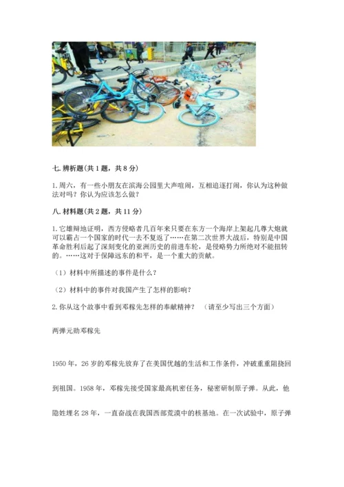 部编版五年级下册道德与法治期末测试卷附答案（夺分金卷）.docx