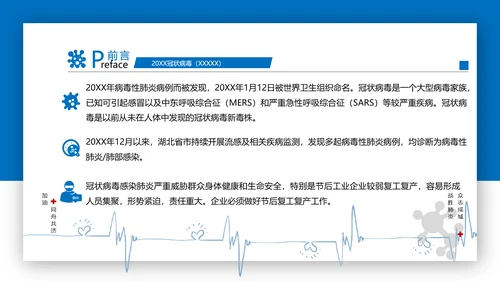 新冠病毒复工疫情防控PPT方案