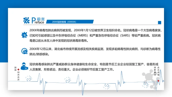 新冠病毒复工疫情防控PPT方案