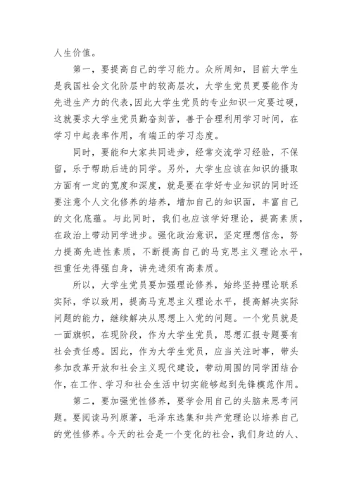 2023年6月大学生入党积极分子思想汇报.docx