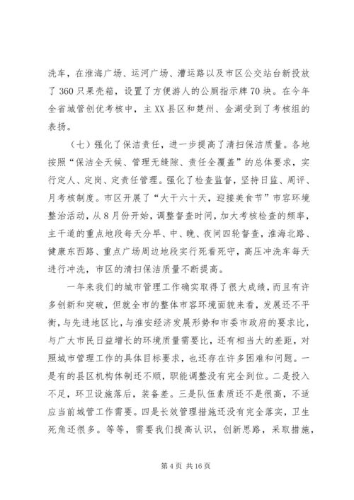 在全市县区城管局长座谈会上的讲话.docx