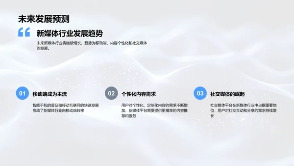 新媒体行业洞察