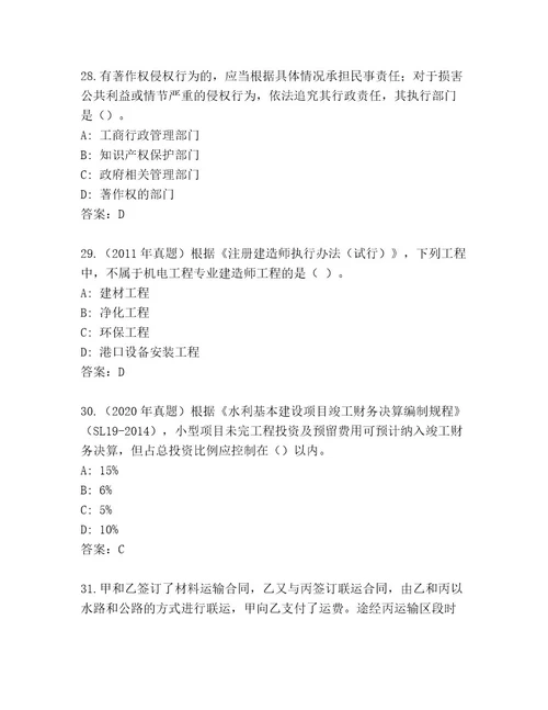 内部二级建筑师王牌题库精编答案